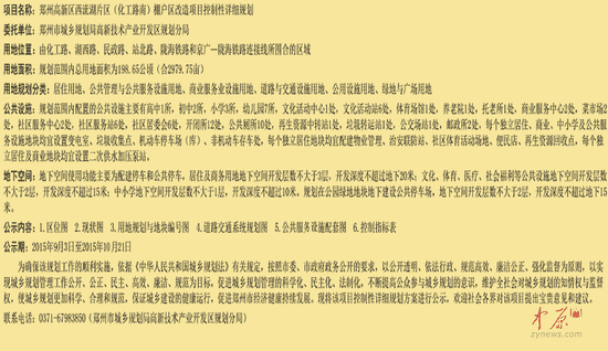 郑州西流湖片区栅户区改造详细规划公示