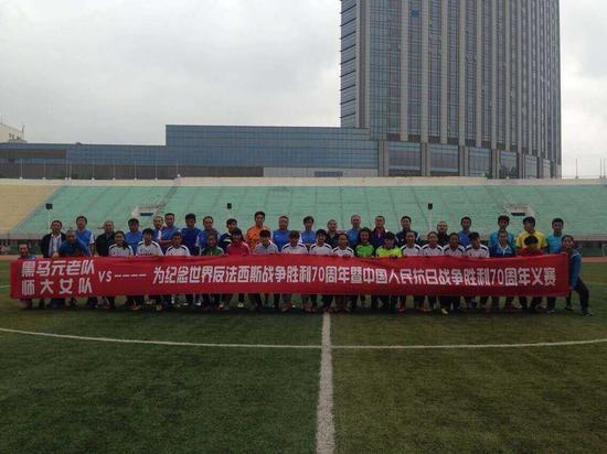 纪念抗战胜利纪念日足球义赛:黑马元老队VS师