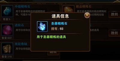 有杀气童话装备精炼石