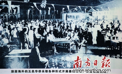 旅居海外的五邑华侨采取各种形式开展募捐活动.