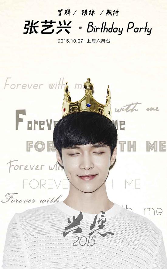 张艺兴生日FM约定版海报曝光