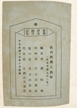 圖11:趙軼林編著1937年10月版版權頁