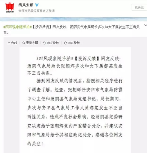 官员因与女下属发生不正当关系被严重警告