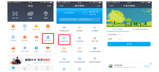 支付宝城市服务