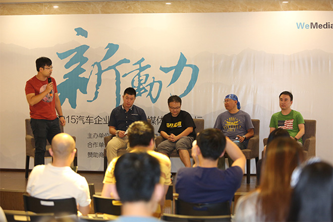新·动力 首届车企微信新媒体指数论坛