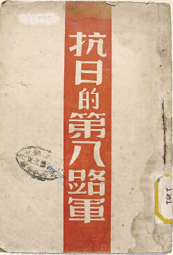 圖3:張國平編著1937年10月30日版封面
