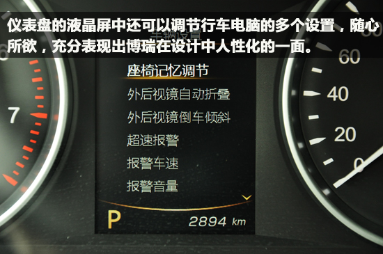 功能应有尽有 试驾吉利博瑞1.8T旗舰型