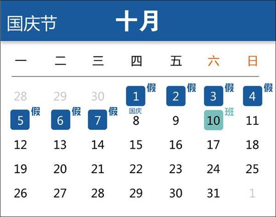2015年中秋节、国庆节放假安排。中国政府网制作