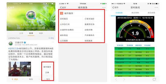 微博城市服务
