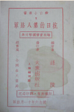 圖14:孫陵編著 1937年11月版版權頁