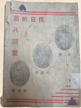圖13:孫陵編著 1937年11月版封面
