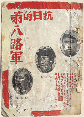 圖12:孫陵編著 1937年11月版封面