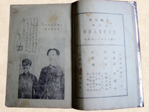 圖6:張國平編著1937年12月版插圖及版權頁