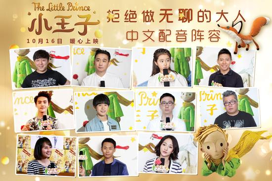 《小王子》中文配音阵容