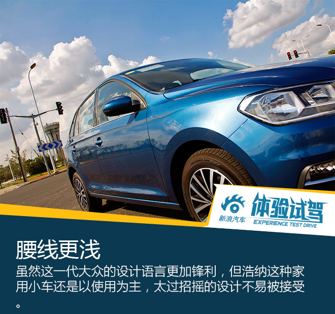 不辱门庭声望 试驾上海大众桑塔纳•浩纳