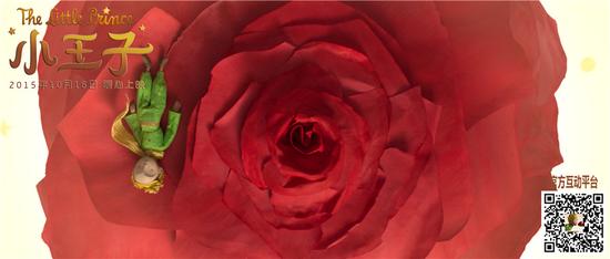 小王子与玫瑰花