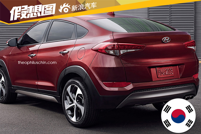 现代途胜Coupe假想图曝光 侧重操控