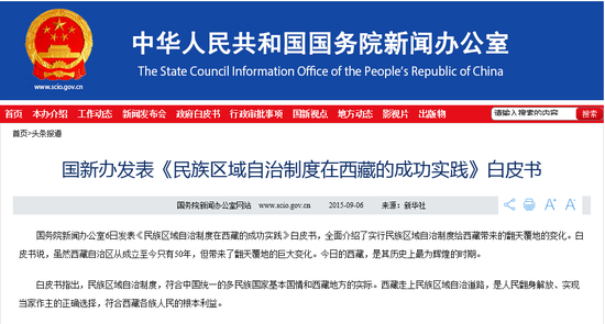 国务院新闻办颁布白皮书