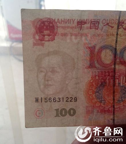 汪先生提供的“錯版”人民幣照片