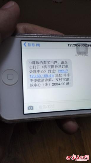 妻子收到的诈骗短信 新文化记者 闫硕 摄