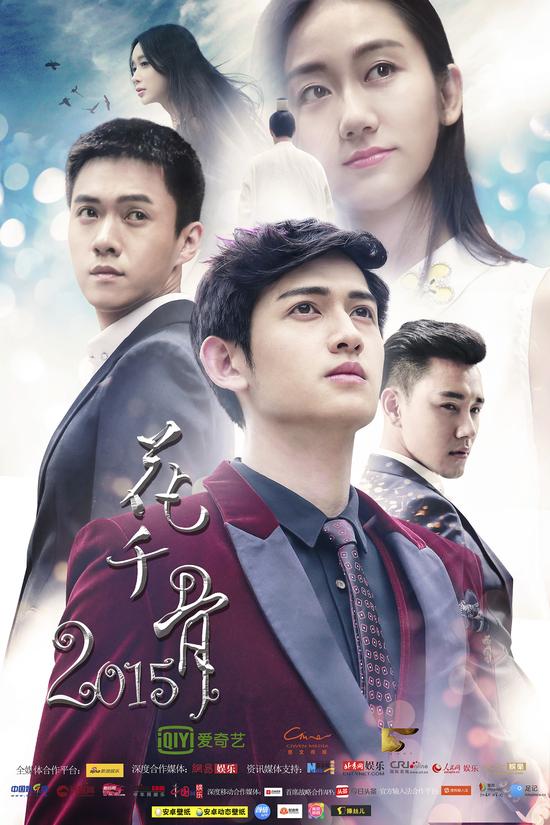 《花千骨》网剧接棒 杀姐姐穿越找小骨|花千骨