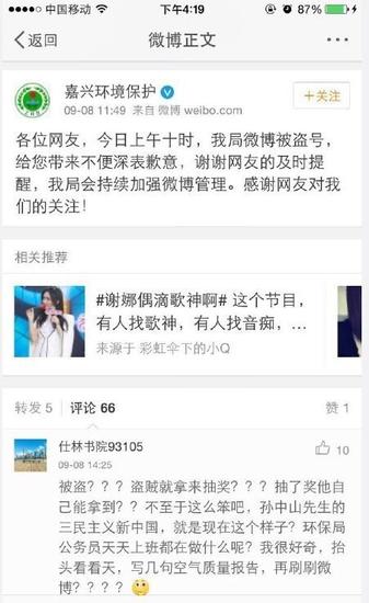 嘉兴环保局官微转发王思聪微博直呼 老公 回应