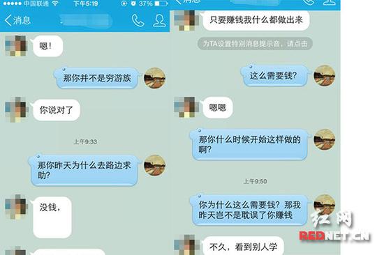 行乞小伙与记者聊天截图，坦承并非穷游族，称“只要赚钱我什么都做（得）出来”。