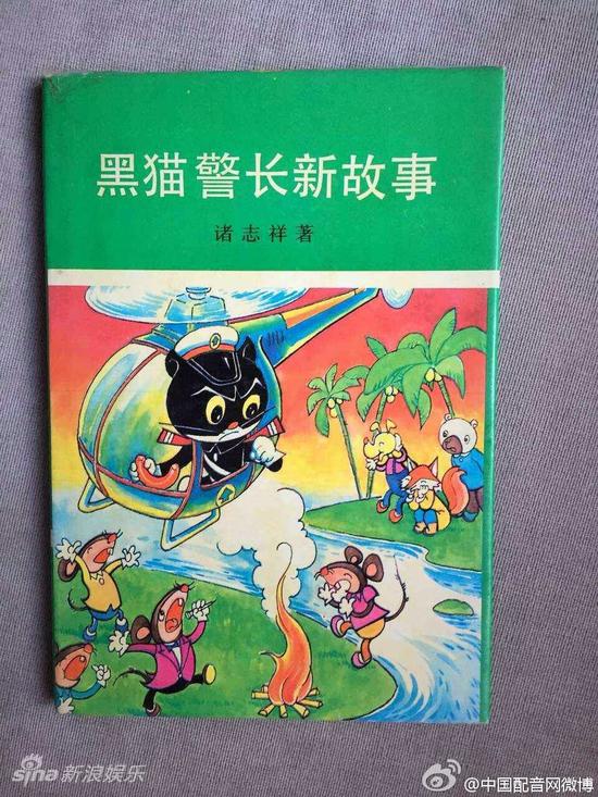 《黑猫警长》