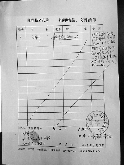 隆尧公安作出的“扣押物品、文件清单”