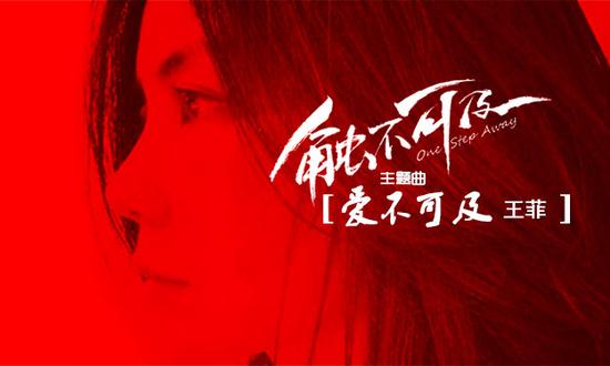 《爱不可及》
