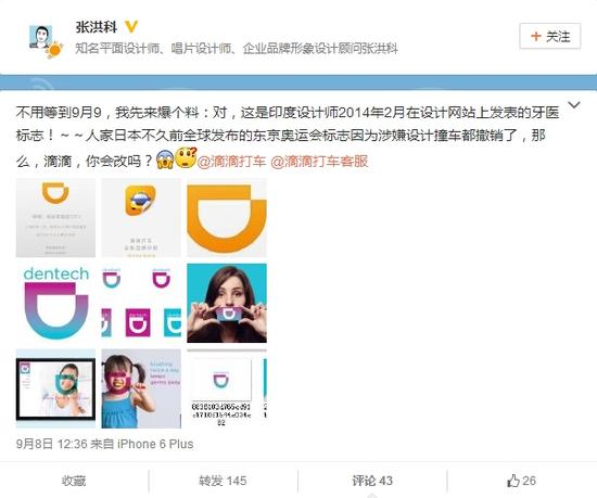 滴滴出行新Logo被指涉嫌抄袭印度牙医标志|滴