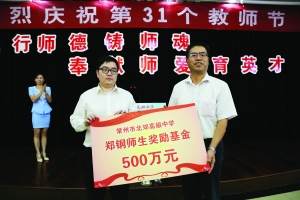 郑钢(左一)向常州市北郊高中捐款500万元