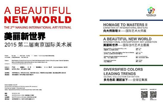 第二届南京国际美术展海报