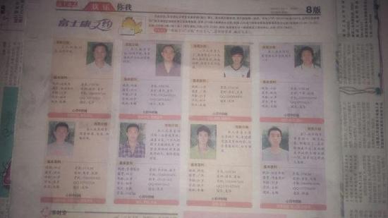 富士康厂报《富士康人》。最后一页就是征友启事。遗憾的是为我提供照片的这位受访人手机实在太差，照片拍的一团模糊。