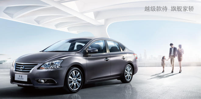 试驾中级家轿当家花旦——轩逸