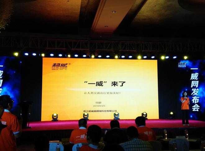 一威网首场上线发布暨招商会举行