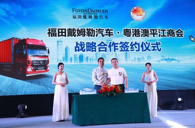 福田戴姆勒汽车
