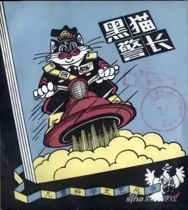 1982年出版的《黑猫警长》