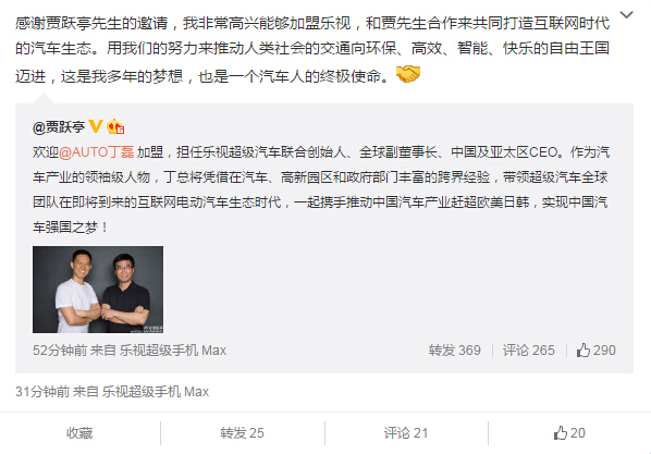 【新闻Big Bang】丁磊加盟乐视超级汽车