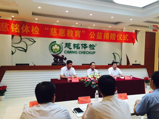 献礼教师节 慈铭体检向青岛教育发展基金会捐