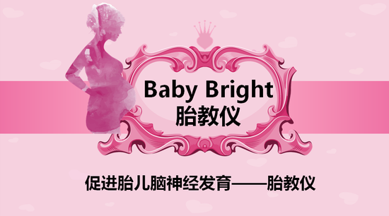 胎教仪排行_专门为胎儿量身定做的胎教音乐的胎教仪(2)