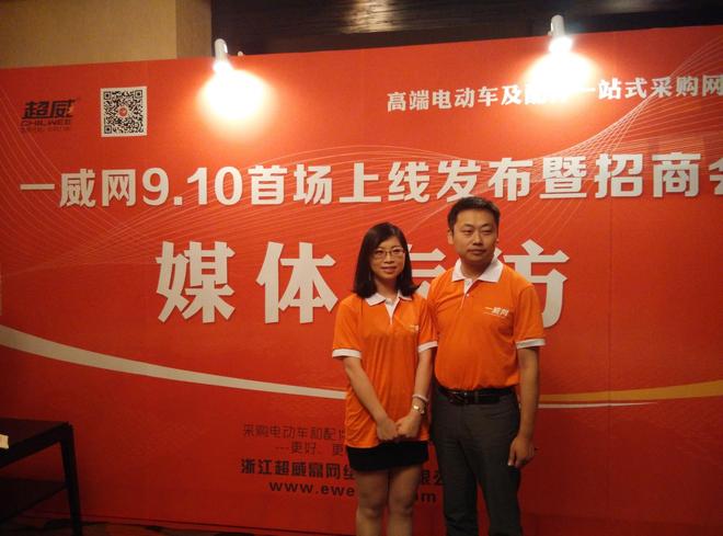 一威网首场上线发布暨招商会举行