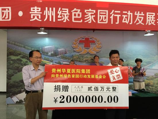 贵阳4家医院启动贵州华夏医疗救助专项基金