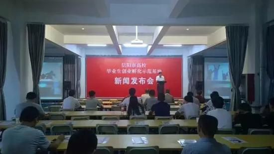 信阳市高校毕业生创业孵化示范基地成立