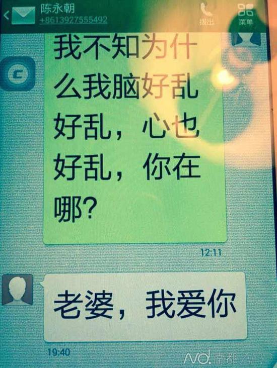 校长陈某朝与女下属的来往短信。 南都记者周松柏 摄