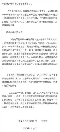 王文志微博举报宋林截图