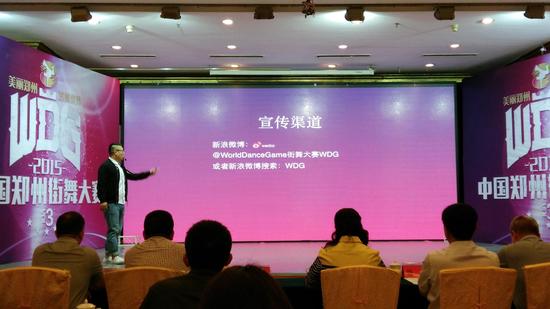 “美麗鄭州·炫舞世界”第三屆中國鄭州街舞大賽新聞發布會現場