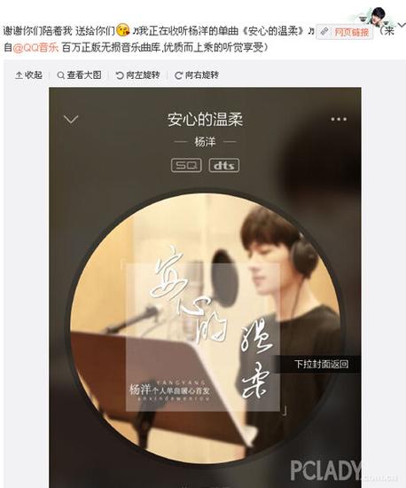 杨洋录个人单曲《安心的温柔》送给粉丝