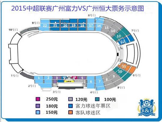 又到广州德比 9月21日富力VS恒大票务公告_中