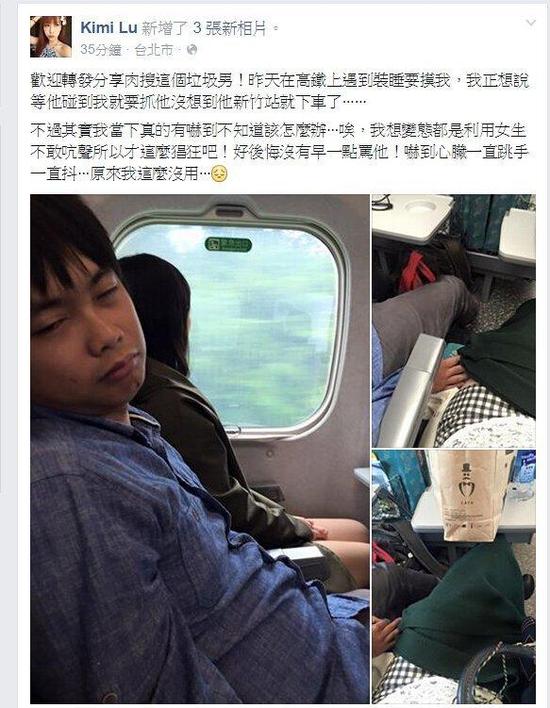 台湾美女coser被骚扰 变态大叔装睡偷摸大腿